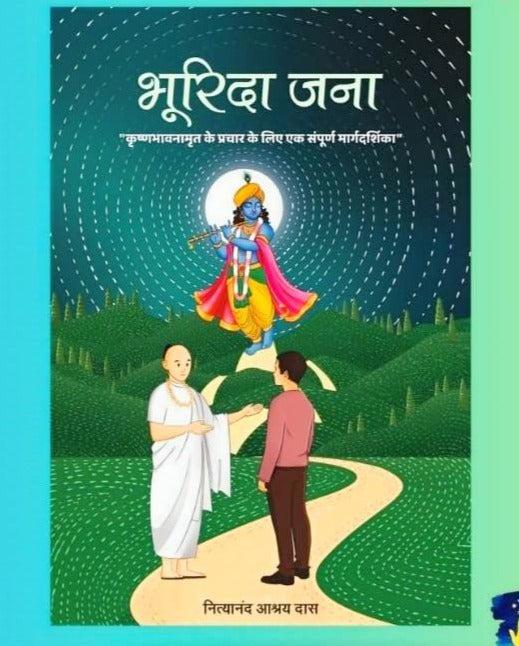 "Bhūridã Janāh" - The Ultimate Preaching Companion!